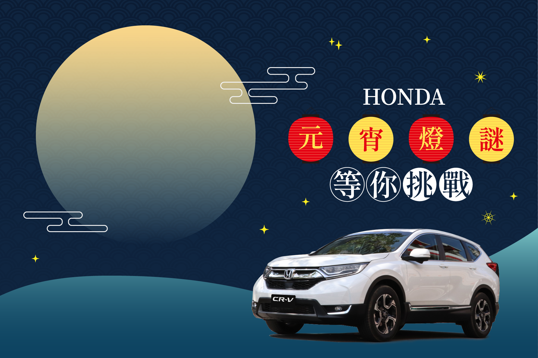 Honda Taiwan粉專元宵節圖素